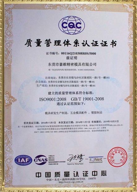 China Dongguan Howe Precision Mold Co., Ltd. certificaciones